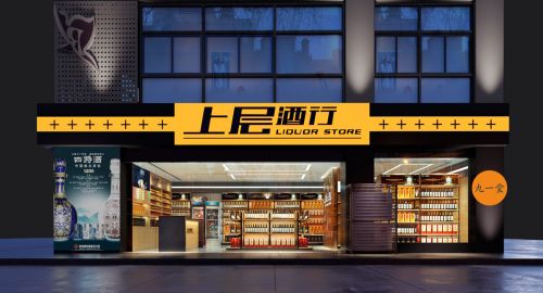 上層酒行?白酒專(zhuān)賣(mài)店設(shè)計(jì)