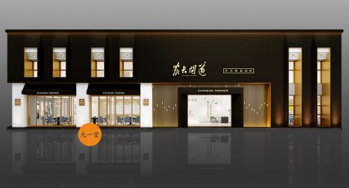 農(nóng)夫問(wèn)道·生態(tài)餐廳設(shè)計(jì)